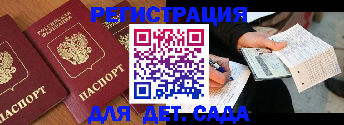 временная регистрация для школы в Раменском