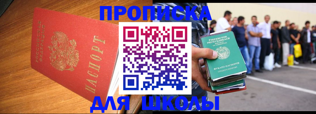 прописка для работы в Раменском