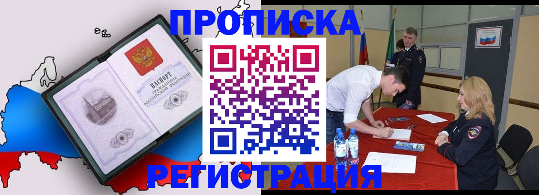 временная регистрация для всех в Раменском