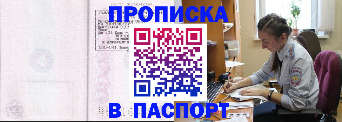 прописка для кредита в Раменском