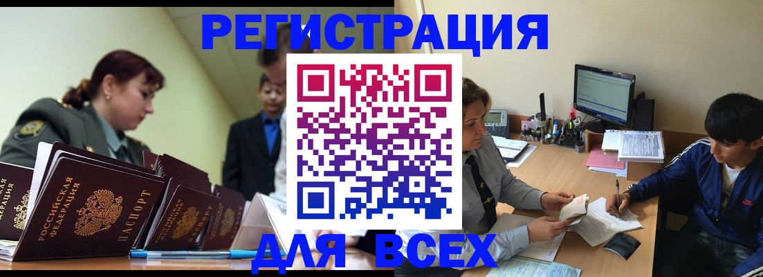 прописка законно в Раменском