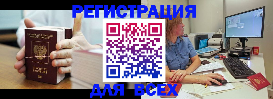 прописка 2025 в Раменском