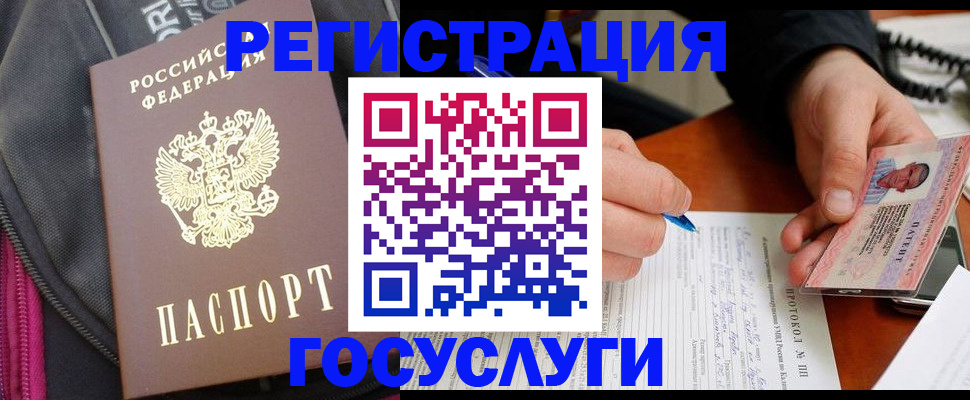 прописка штамп в Раменском
