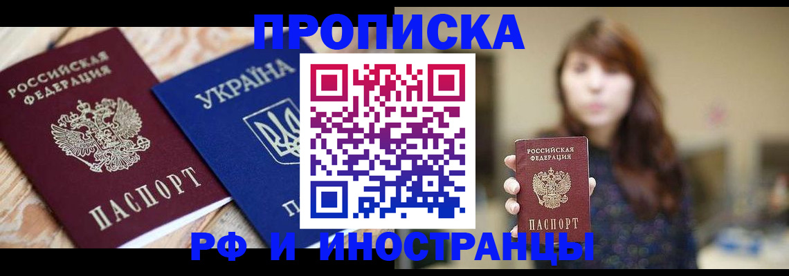 временная регистрация в Раменском