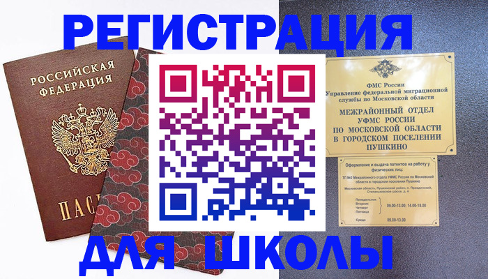 временная регистрация 2025 в Раменском